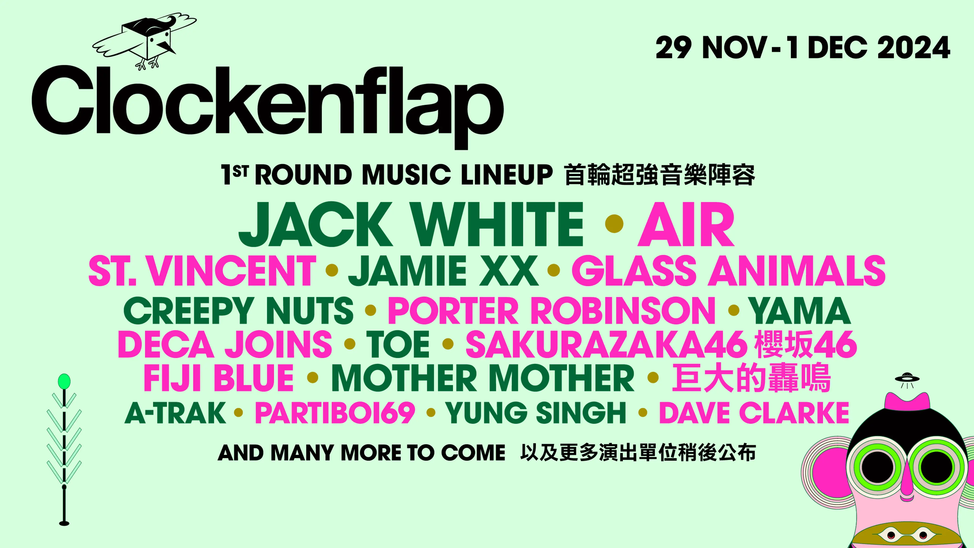 Clockenflap 2024 音樂陣容公布  