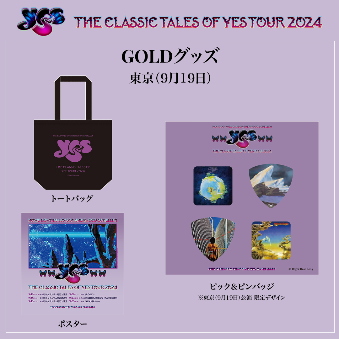 Yes（イエス）The CLASSIC TALES OF YES Tour 来日公演 | 2024年9月