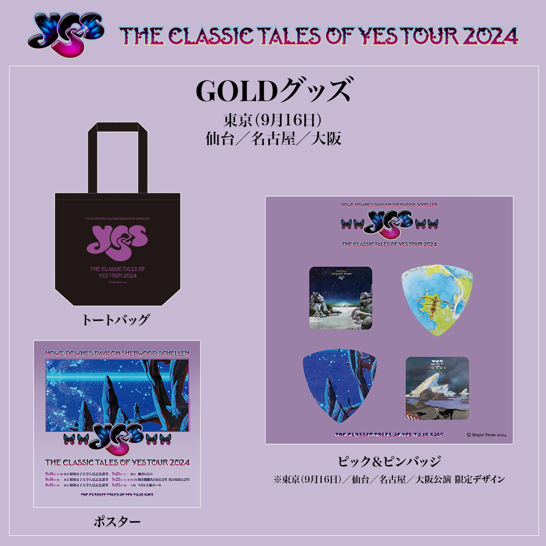 Yes（イエス）The CLASSIC TALES OF YES Tour 来日公演 | 2024年9月