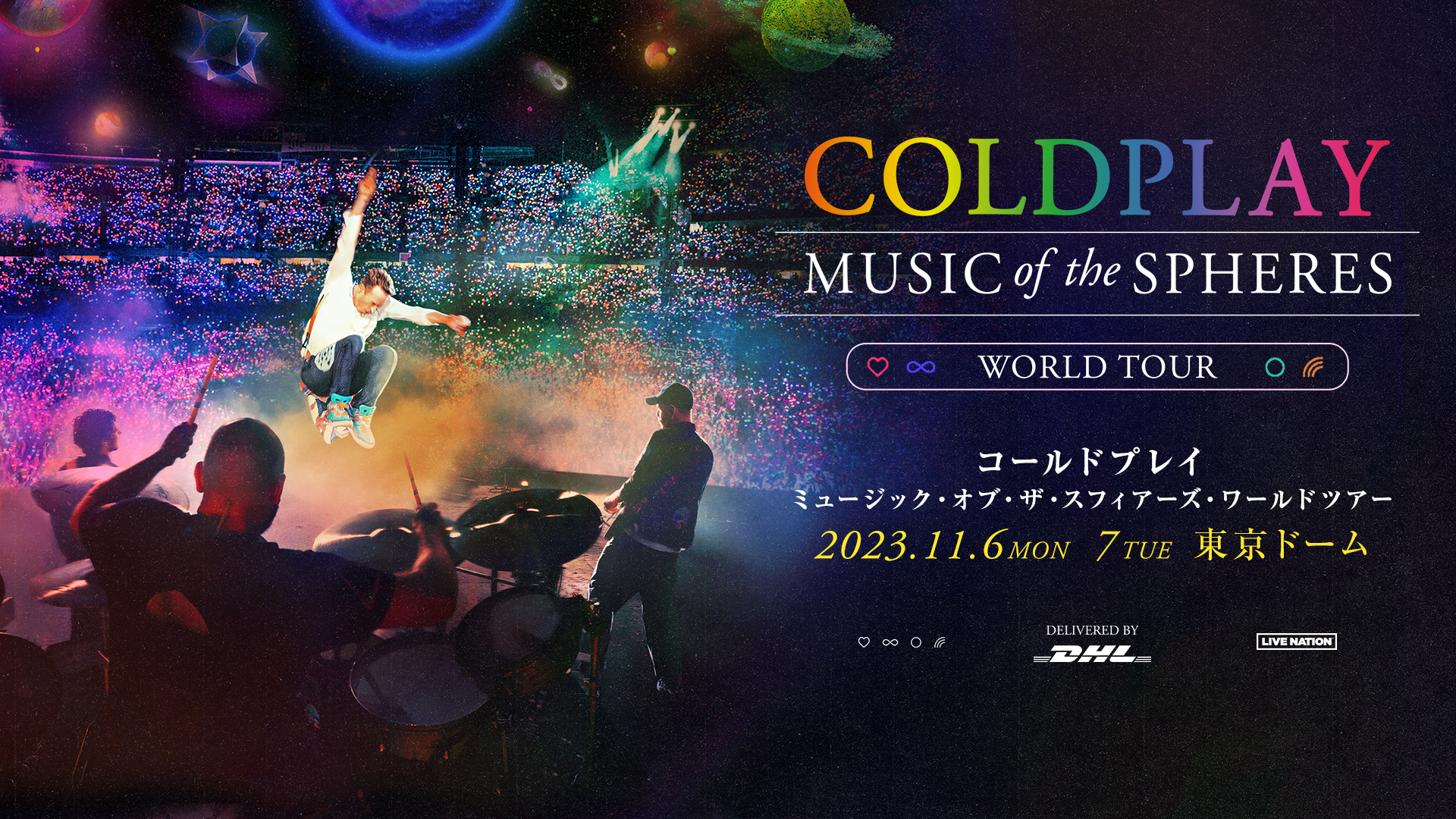 COLDPLAY 東京ドーム公演限定ポスター MUSIC of the SPHERES LIVE 2023 