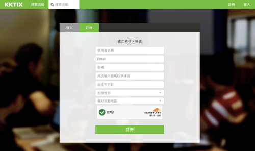 KKTIX 註冊.png