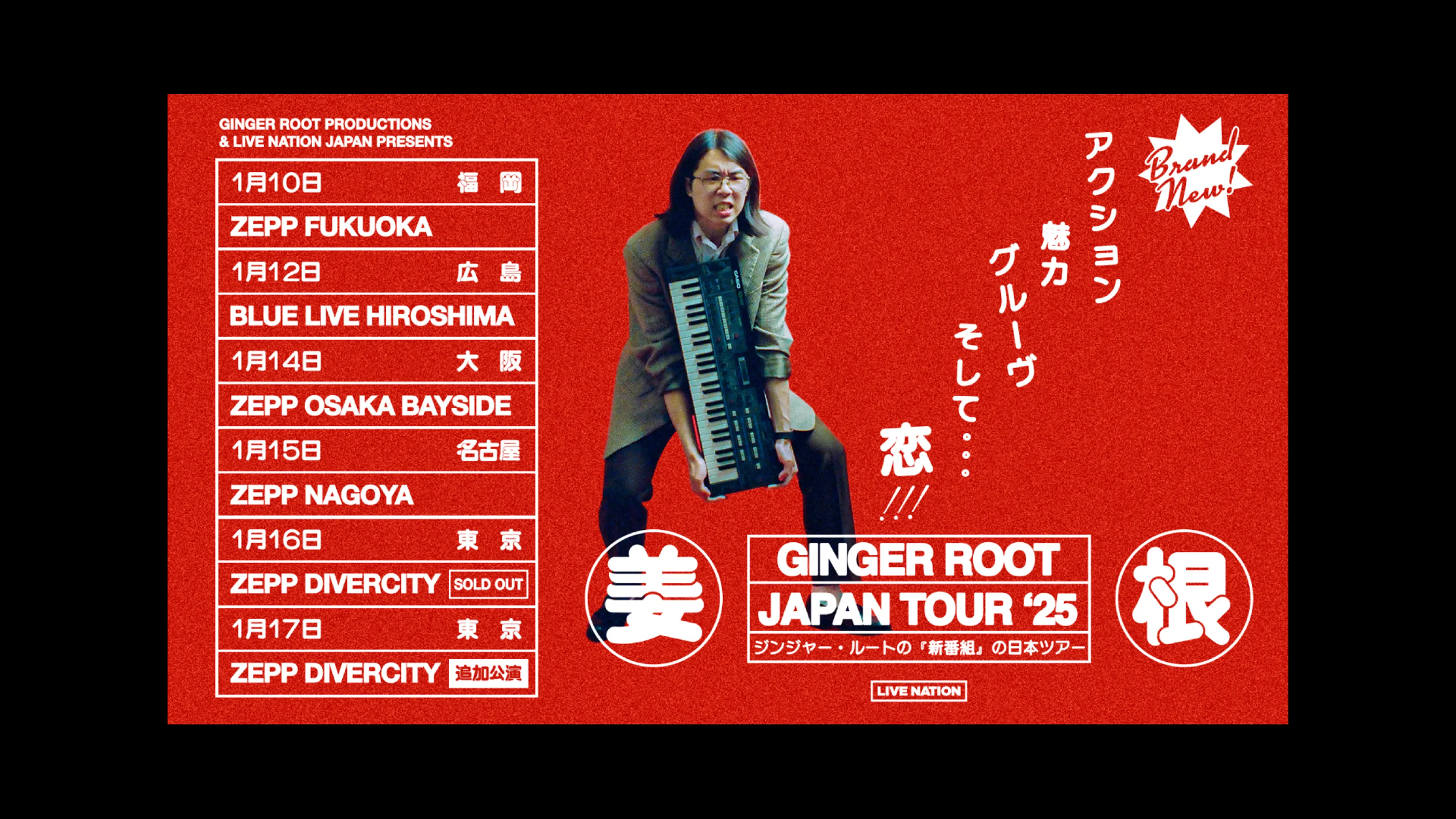 Ginger Root | ジンジャー・ルート