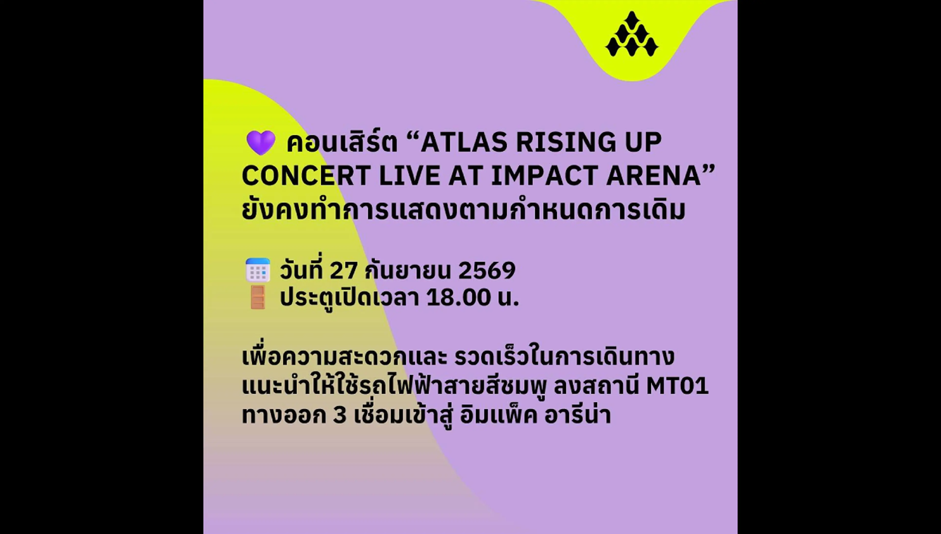 คอนเสิร์ต ATLAS : RISING UP CONCERT LIVE AT IMPACT ARENA ยังคงทำการแสดงตามปกติตามกำหนดการเดิม
